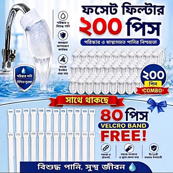 Water ফোসেট ফিল্টার ২০০ পিছ সাথে ৪০ পিছ বেল্ট